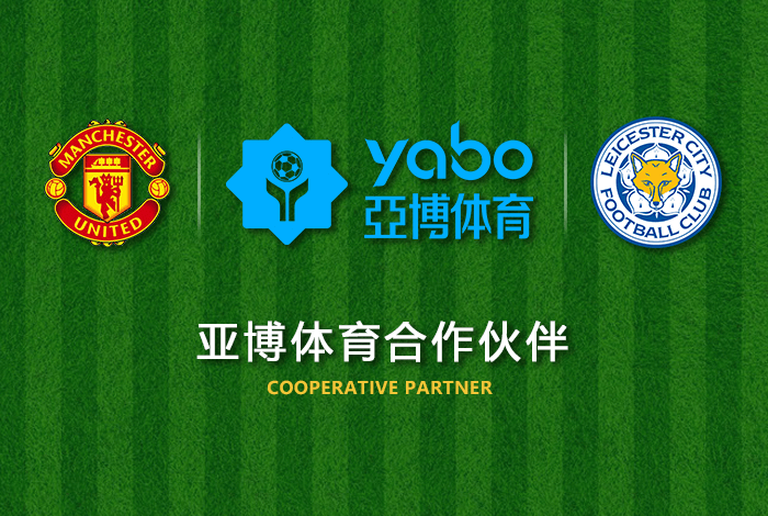 九游会体育正式成为英超曼联全球合作伙伴! 九游会体育正式成为英超曼联全球合作伙伴!